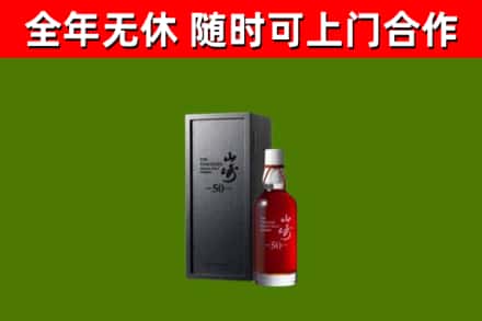 雅安市回收山崎洋酒