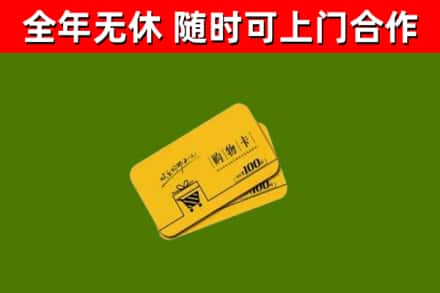 雅安市烟酒回收购物卡.jpg