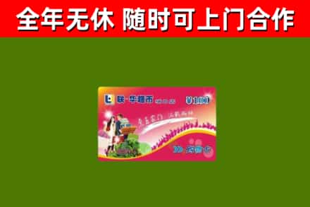 雅安市烟酒回收超市卡.jpg